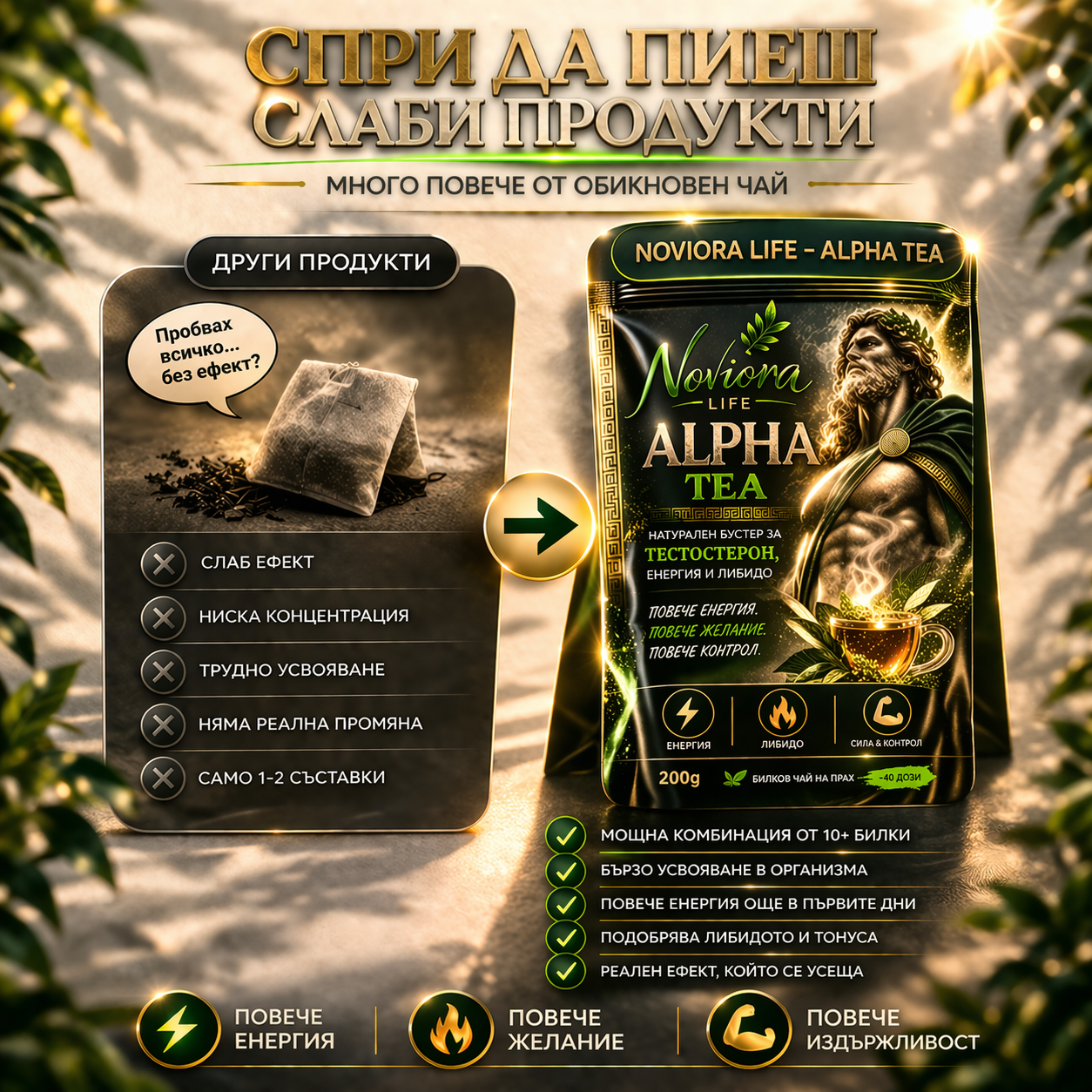 Alpha Tea : Помага да върнеш енергията, либидото и мъжкия баланс.