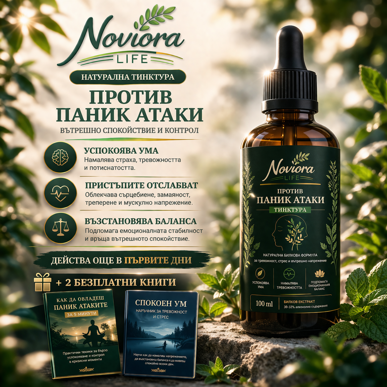 Noviora Life : Антистрес и защита от паник атаки