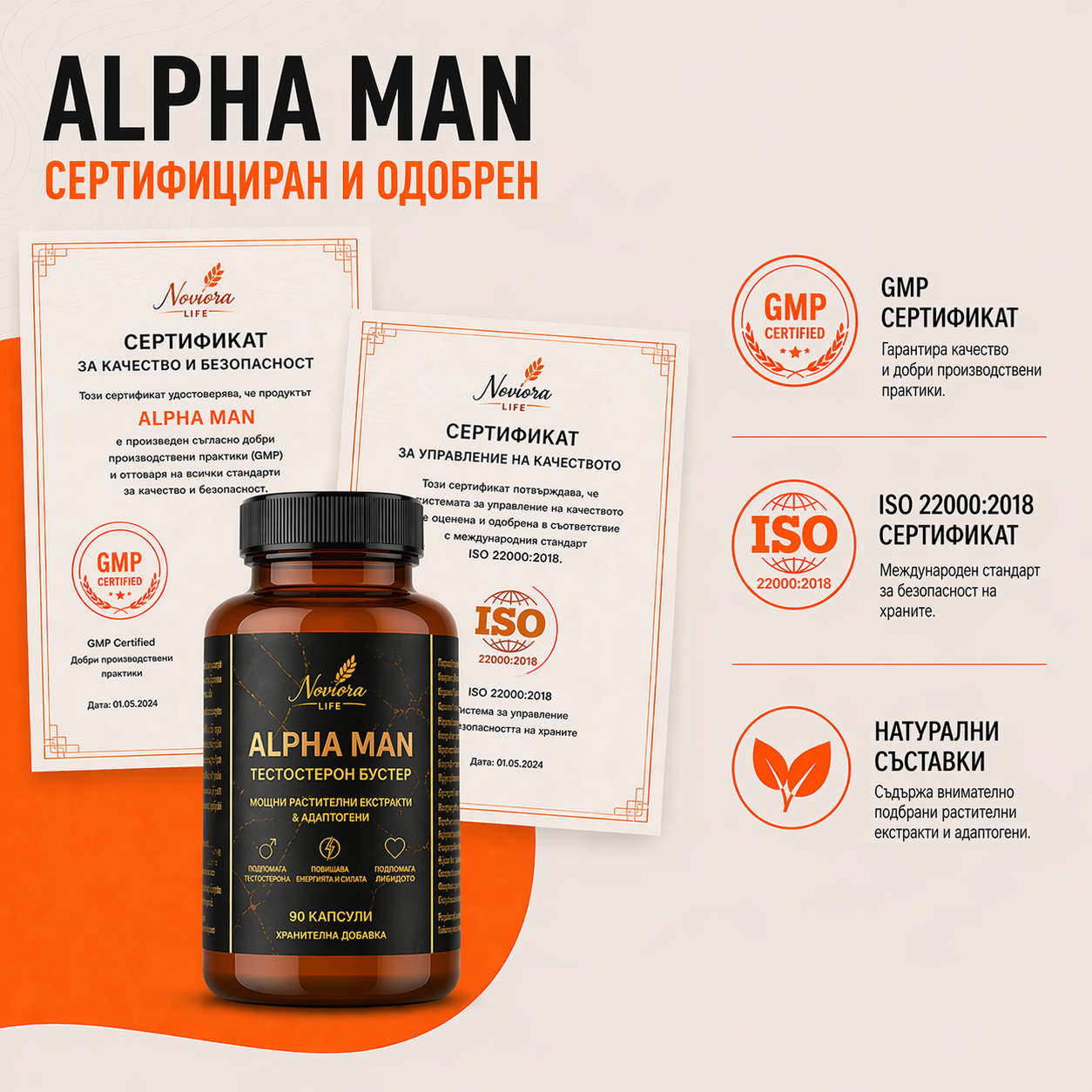 Alpha Man: Естествена Подкрепа за Енергия и Издръжливост - 90 Капсули