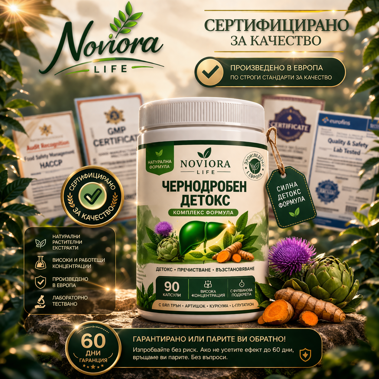 Noviora Life : Чернодробен детокс и възстановяване
