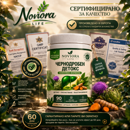 Noviora Life : Чернодробен детокс и възстановяване