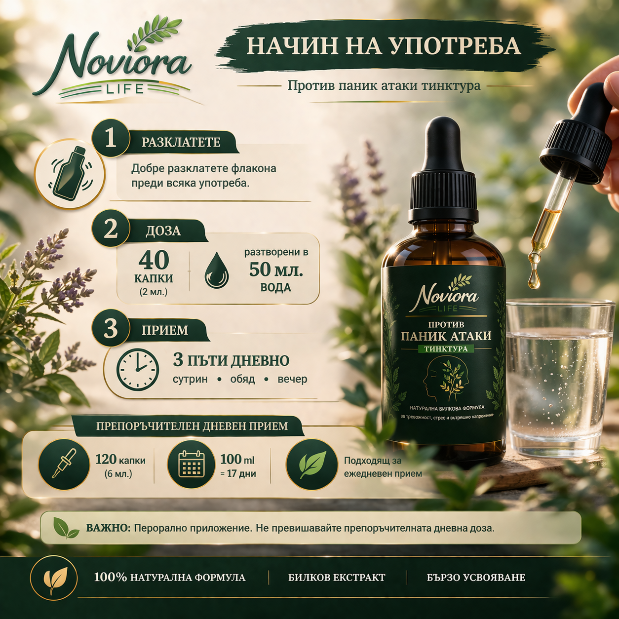 Noviora Life : Антистрес и защита от паник атаки