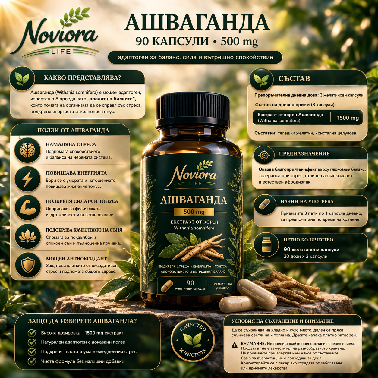 Noviora Life : Ашваганда 90 капсули