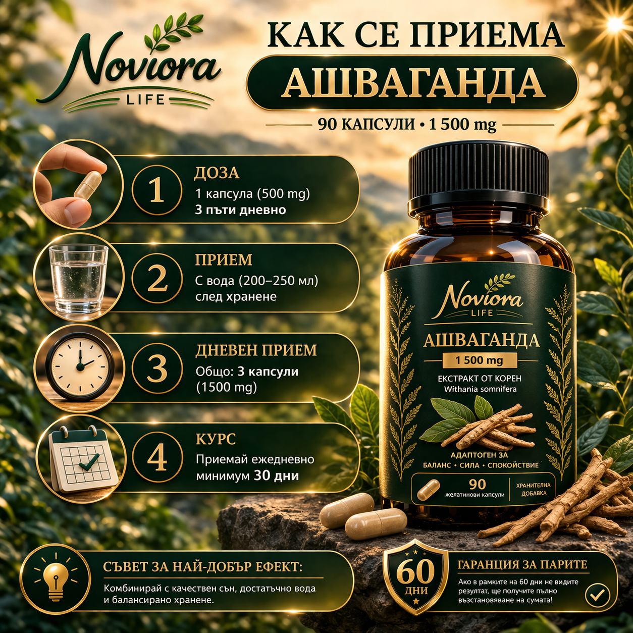 Noviora Life : Ашваганда 90 капсули