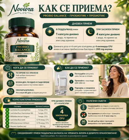 Noviora Life : Пробиотик + Пребиотик 90 капсули
