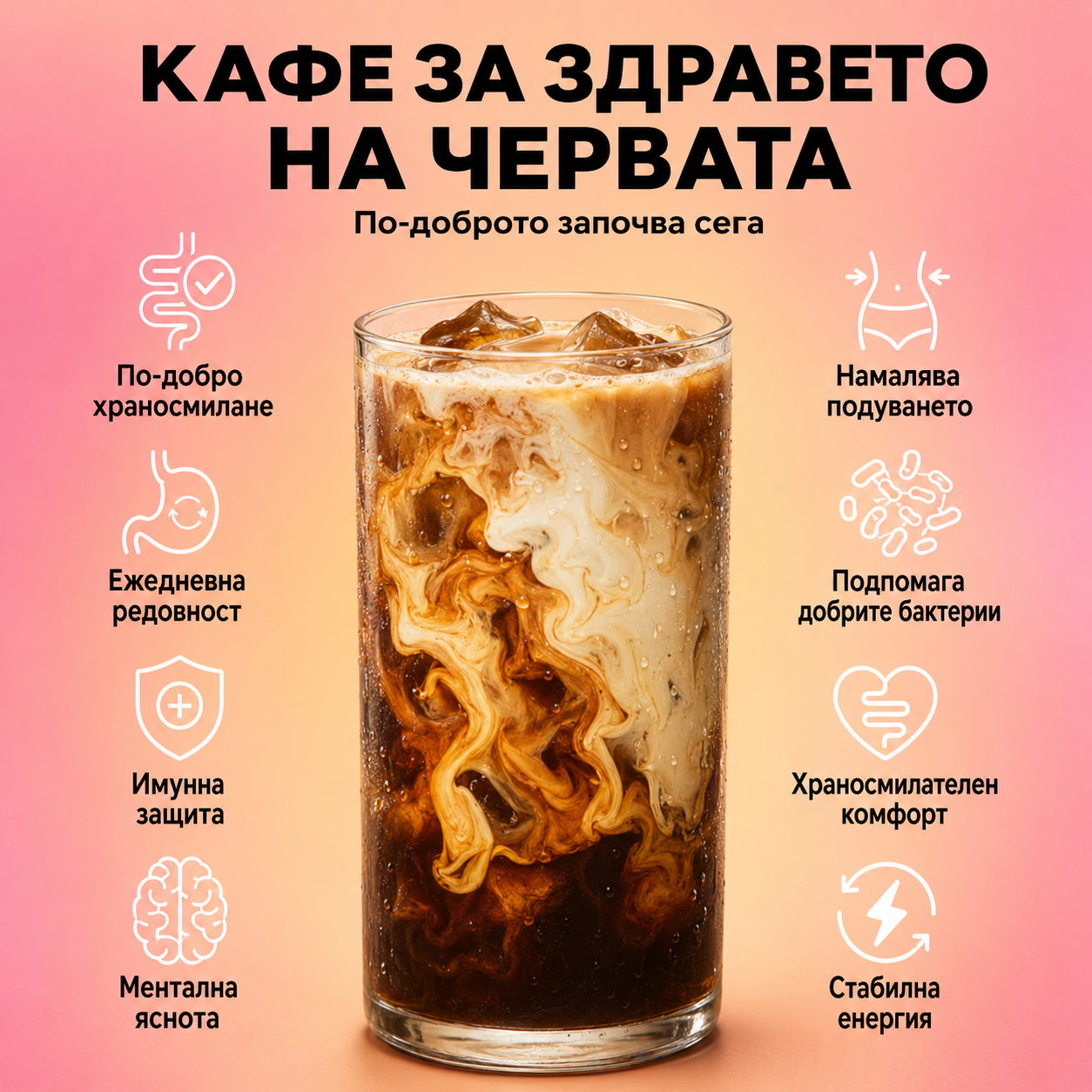 Полезната алтернатива на кафето за ясен ум, лек корем и стабилна енергия