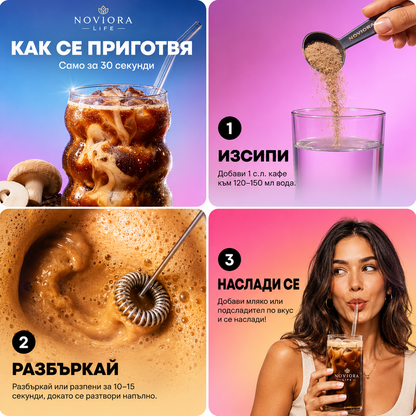Полезната алтернатива на кафето за ясен ум, лек корем и стабилна енергия